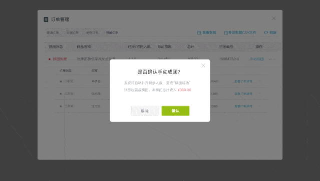 手动成团 手动成团